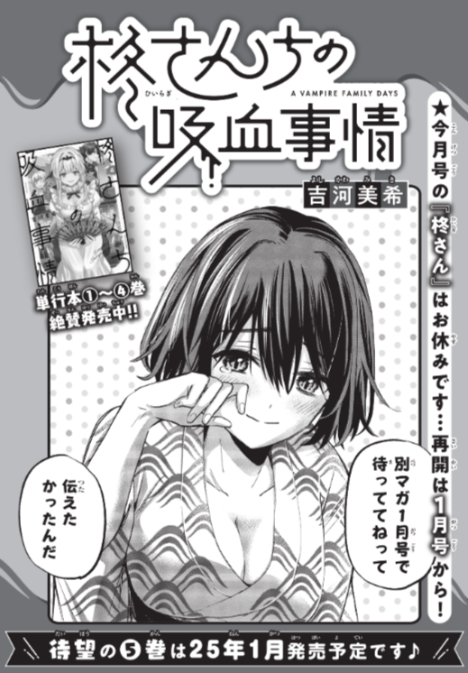 カッコウの許嫁 1~30巻/柊さんちの吸血事情1~6巻　他　初版セット 🧛‍♀️#柊さんちの吸血事情🧛‍♀️ 今月の「柊さん」は休載となります