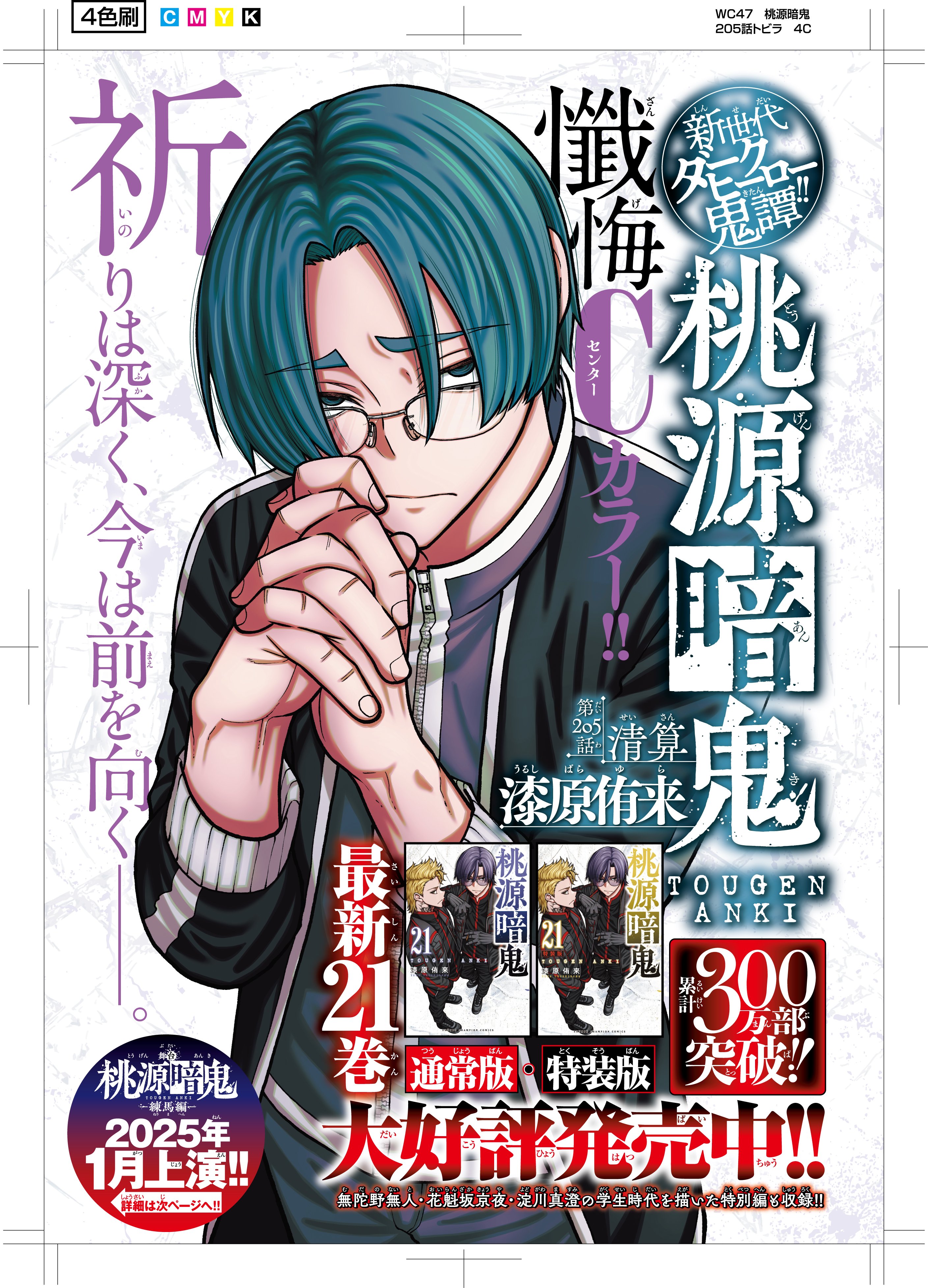 桃源暗鬼【公式】(週刊少年チャンピオン大好評連載中) on X 桃源暗鬼【公式】(週刊少年チャンピオン大好評連載中) on X