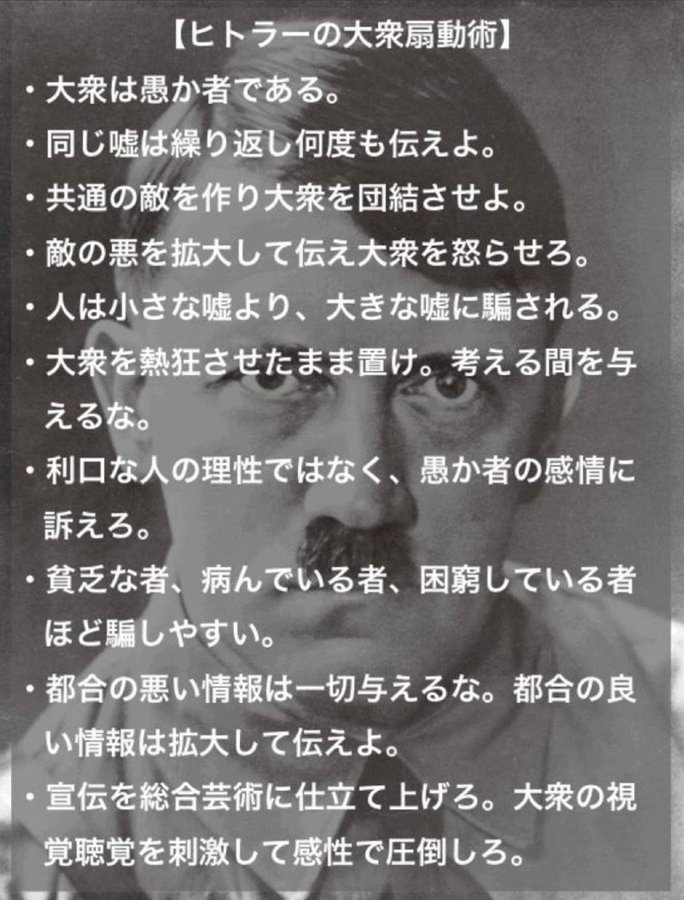 korosukezone's tweet photo. “裏金”報道はヒトラーの大衆扇動術まんまやな。 https://t.co/jXDpXzJi15