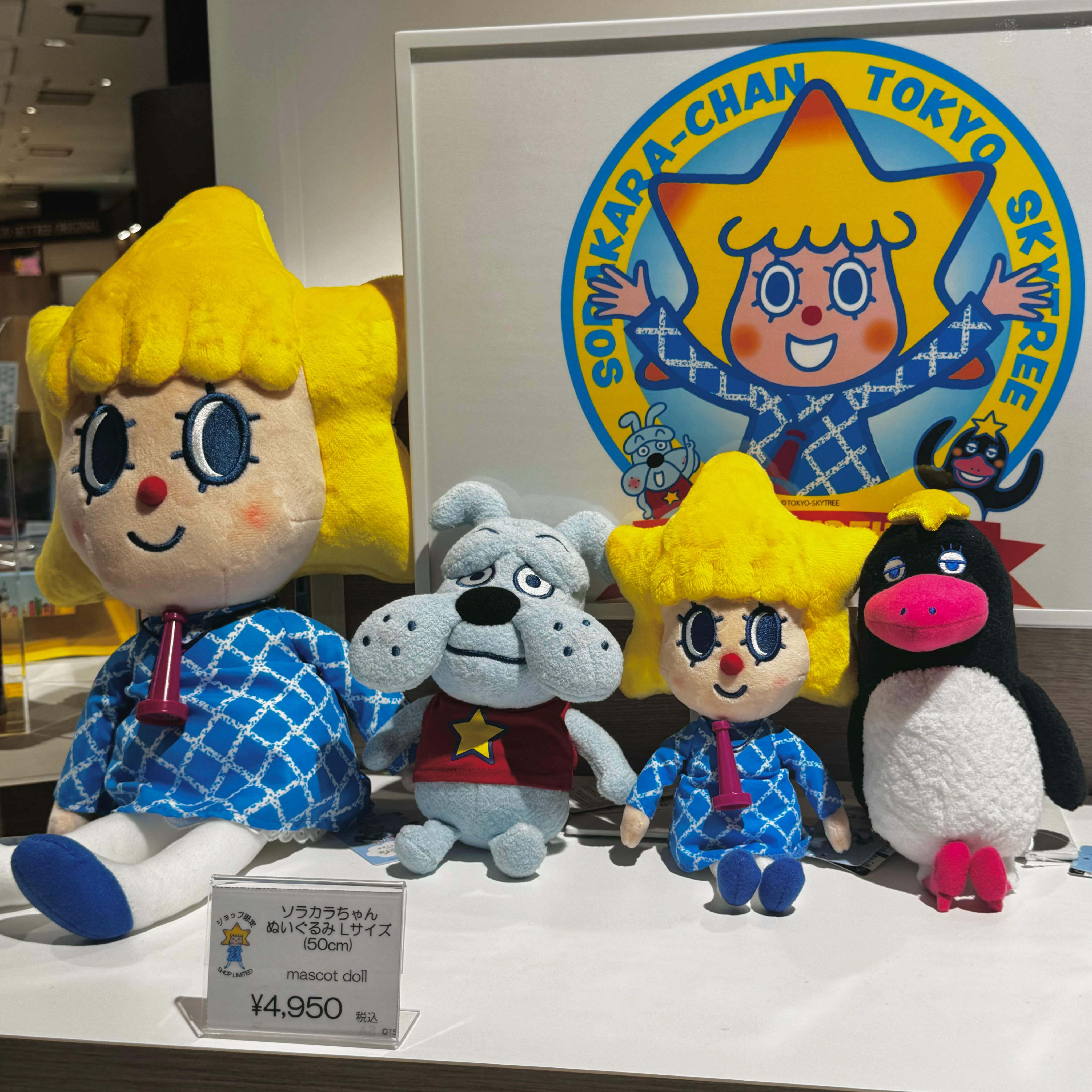 売れ筋介護用品も！ スカイツリー／Tokyo Skytree  X: on ぬいぐるみ