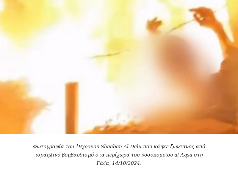 altersyros's tweet image. #GazaSOS -  Gaza SOS: Κατεπείγουσα Έκκληση για τη Γάζα, από την Εναλλακτική Παρέμβαση Δικηγόρων Αθήνας  -  ΣΥΛΛΟΓΗ ΥΠΟΓΡΑΦΩΝ
altersyroscommunity.blogspot.com/2024/10/gaza-s…