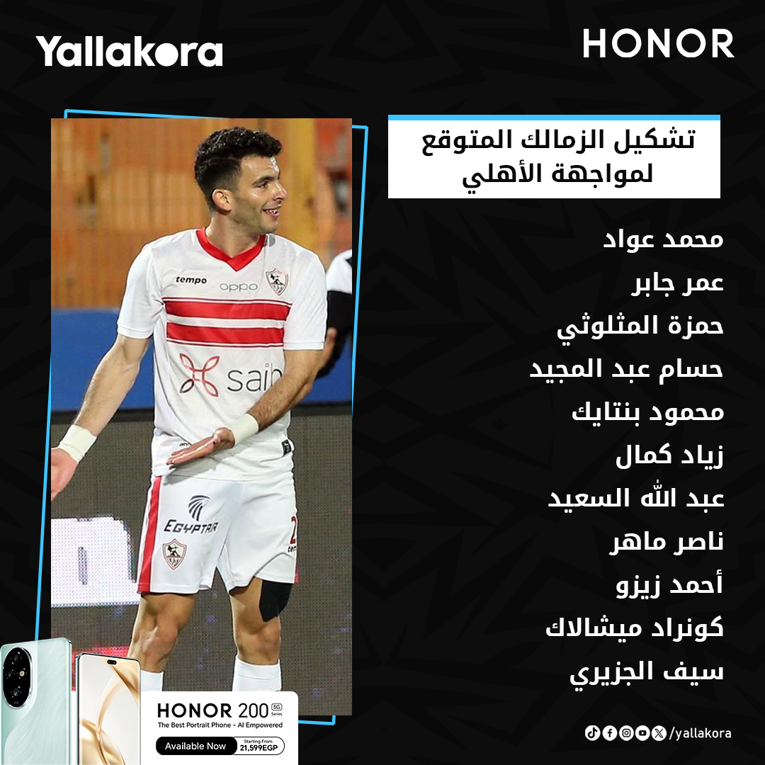 Yallakoranow's tweet photo. "مفاضلة بين شحاتة وجابر".. التشكيل المتوقع للزمالك قبل لقاء الأهلي في نهائي السوبر

#يلا_سوبر https://t.co/Rl0lVDTQWd