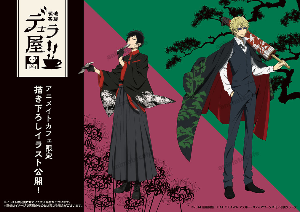 デュラララ!!×2】 #AGF_2024 の開催を記念して 〖 池袋喫茶 デュラ屋