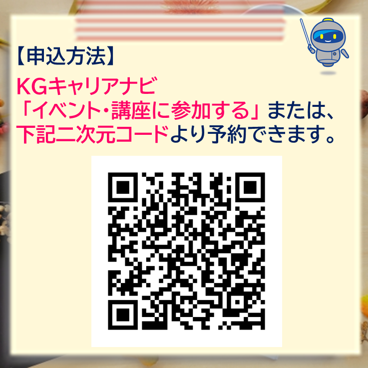 【大学2年生対象(１年生も参加可)】11月13日(水)「未来デザインDAY」を開催します！本イベントでは、卒業生を迎えて「やりたいことの見つけ方」「学生生活のデザインの仕方」を一緒に考えます。詳細、予約はKGキャリアナビ「イベント・講座に参加する」から　sp-uc.career-tasu.jp/login/?id=2478…
　#関学キャリア
