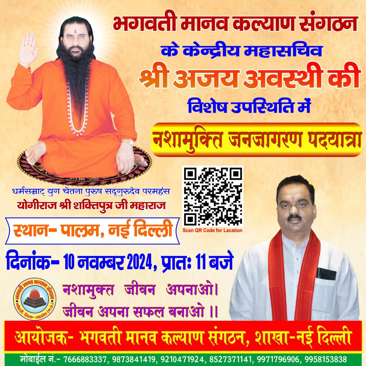 AJAYAWASTHI108's tweet image. &quot;10 नवंबर 2024 को सुबह 11 बजे जुड़ें नशामुक्त सद्भावना जनजागरण पदयात्रा में, स्थान: पालम, नई दिल्ली। आइए, एकजुट होकर नशामुक्त समाज के निर्माण के लिए जागरूकता फैलाएं। । नशामुक्त जीवन अपनाएं! #NashaMuktBharat #नशामुक्तदिल्ली&quot;