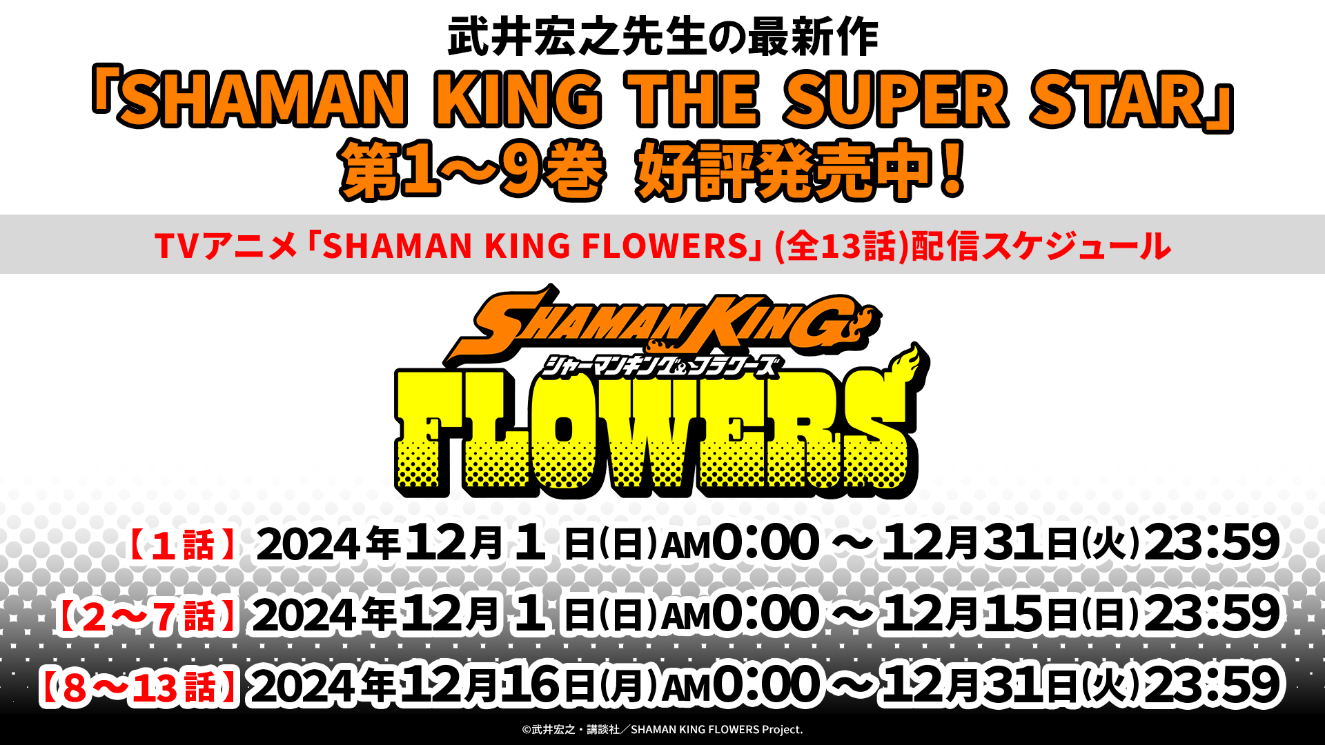 SHAMAN KING25th公式 (@skg20th) / X SHAMAN KING25th公式 (@skg20th) / X