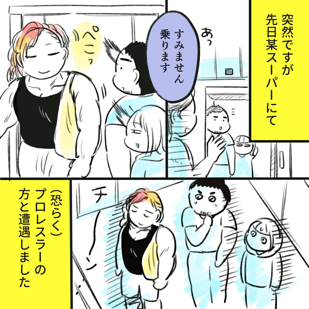～ゆるゆる日記～ ※実際の髪型と色は変えております
本当にお兄さんがプロレスラーだったらまたどこかでお見かけしたいです。 