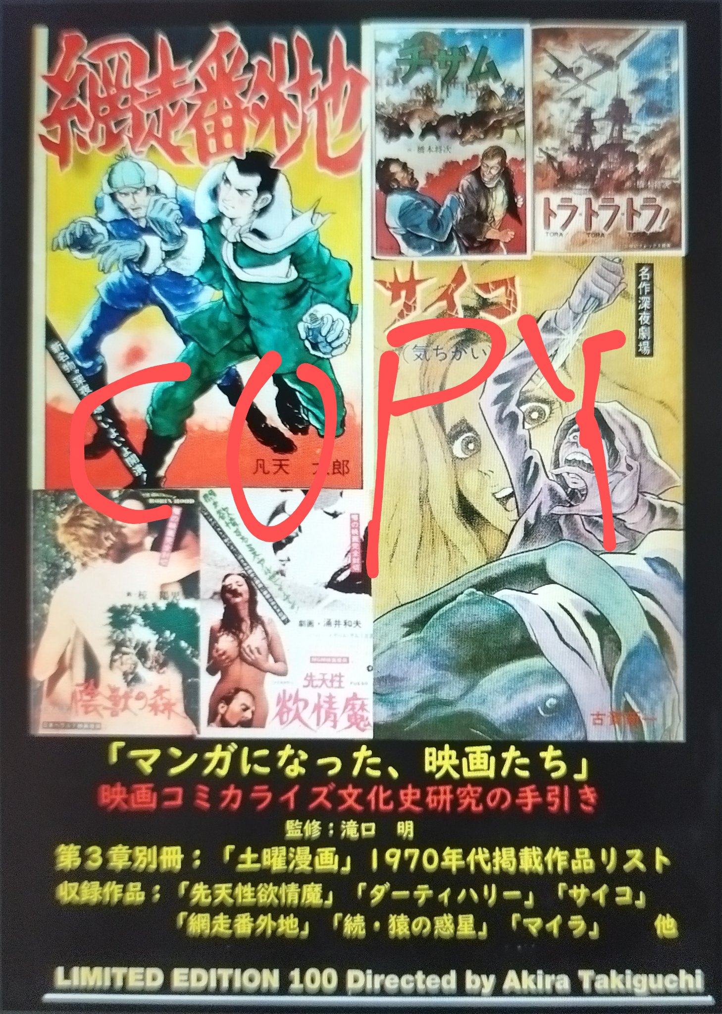 マンガになった、映画たち」映画コミカライズ文化史研究の手引き