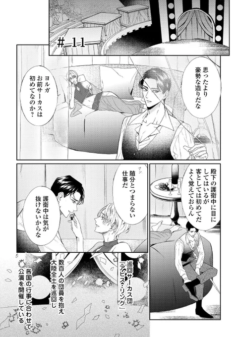 #毒を喰らわば皿まで 11話更新されました!2巻の続きから読めます🎪🐶🎪
https://t.co/KPSJOFqOEq 
