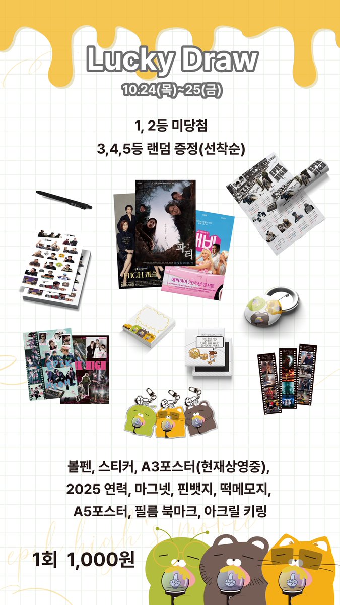 epikhigh23cafe's tweet photo. 목/금 이틀 간 진행하는 특별 럭키 드로우로, 추가 여유분이 되는 것들을 모아 1회 당 1,000원의 가격으로 진행합니다!

대신 1~2등은 꽝, 3~5등은 랜덤 럭드 상품들을 선착순으로 받아보실 수 있습니다!

주말은 수요일과 동일한 가격과 수량으로 진행되오니 ,이 점 참고 부탁드립니다! https://t.co/3fh0jGH8nS