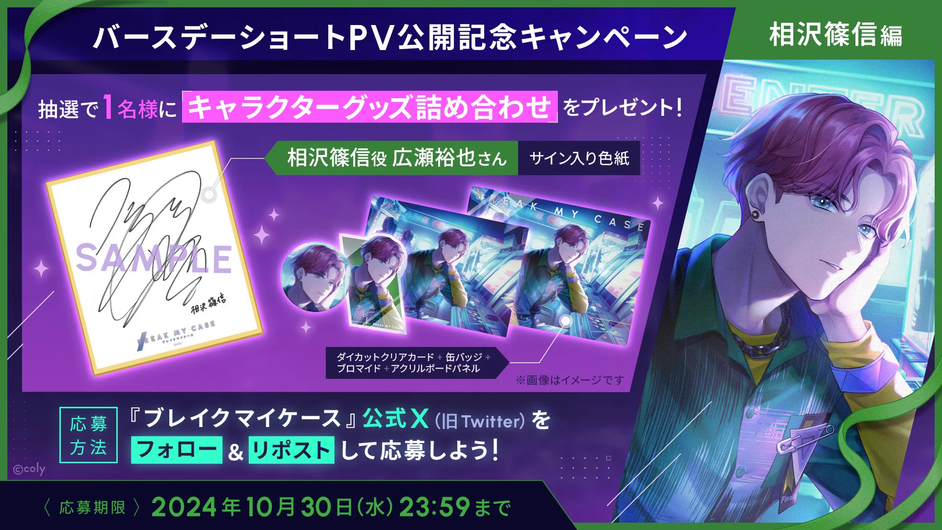 ブレマイ ブレイクマイケース 相沢篠信 ホロ 色紙 缶バッジ トレカ アクスタ ブレイクマイケース公式【ブレマイ】 on X: 