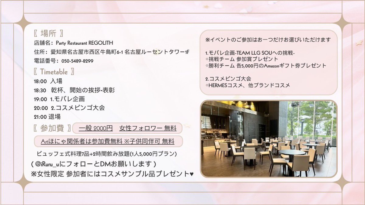koukou_kou_kou's tweet photo. 【11/11（月） オフ会告知】
Art Groupセレモニーついでにオフ会開催🍻
限定100名（現在40名確定）

今回はラグジュアリーな会場で企画🎂
変なDJとかいません！
静かで落ち着いた雰囲気で楽しく食事とお酒を飲み交流しよう✨

場所はいつもの名古屋！
東京開催も悩みましたが名古屋民多すぎる為やはり今回も名古屋に…
いつか東京、大阪でもきっと企画します

【コスメ企画】 ※女性限定
ビンゴでコスメ賞品プレゼント

【モバレ企画】※乱闘企画
GROUP在籍モバレ民の強い圧力により企画😎
ポケユナor ARK企画もやりたい（少数派）
当日乱闘チームを組みTeam SOUをボコれ👊

【オフ会情報】
一般参加 2000円のみ！

ARTGROUP、ほにゃ関係者は参加費無料

ビュッフェ式料理7品＋2H飲み放題

※子供達の参加者が多い場合は子供向けに企画致します（現在4子供確定）🧒🏻👦🏻👧🏻👶🏻
是非子供達の交流に（Switch持参可能）

【二次会予定】
当日いつものノリで朝までやります😎

⬇️11/11（月）オフ会情報 公開discord ⬇️
詳細情報、質問チャンネル用意してます

興味ある方どなたでも参加可能です👍

https://t.co/20Hsg1U12F

宜しければ是非リツイートのご協力をお願いします🙏🏻

#ARTオフ会 #RT