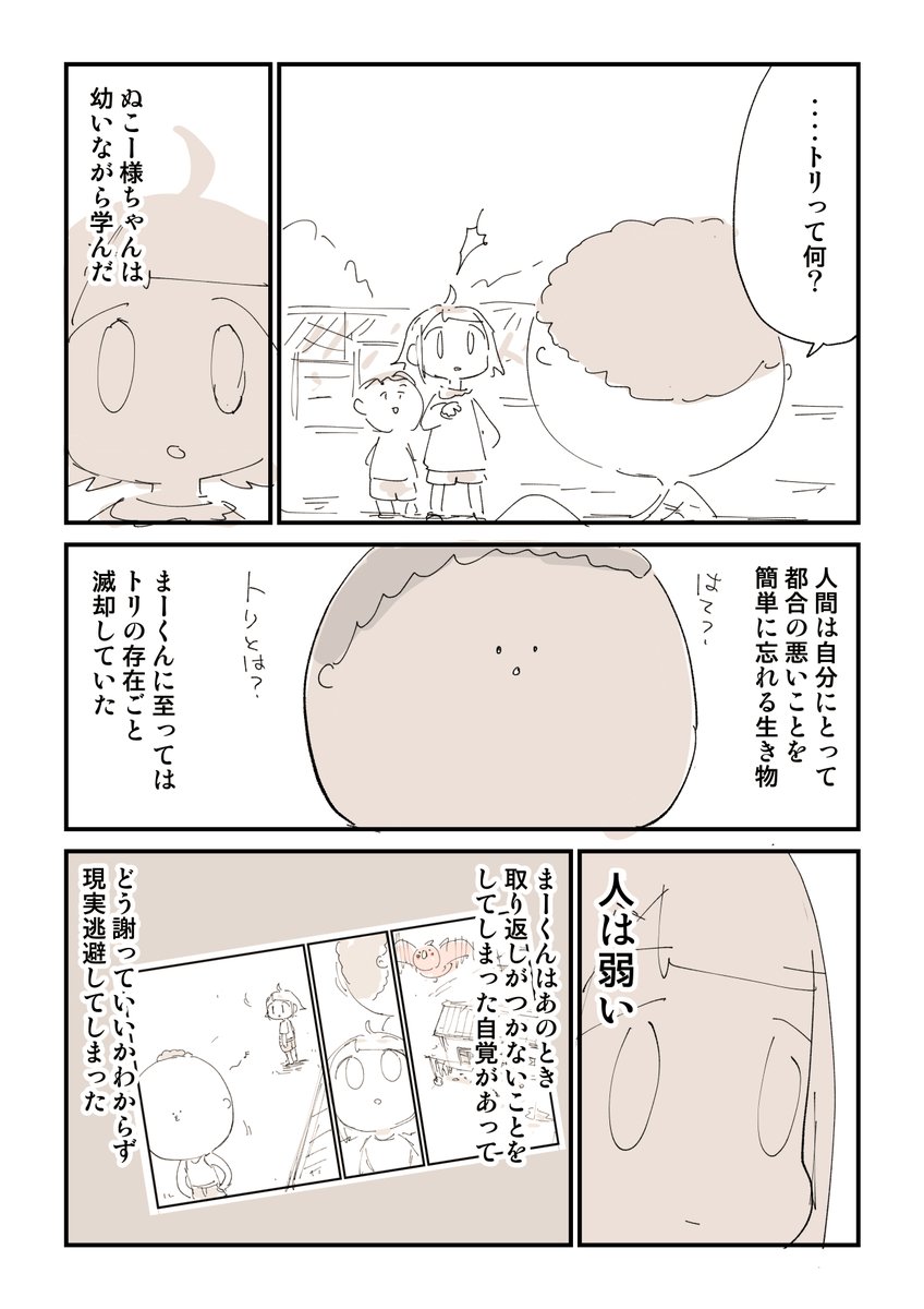 【閲覧注意】ともだちがトリを逃がした話 4/6 