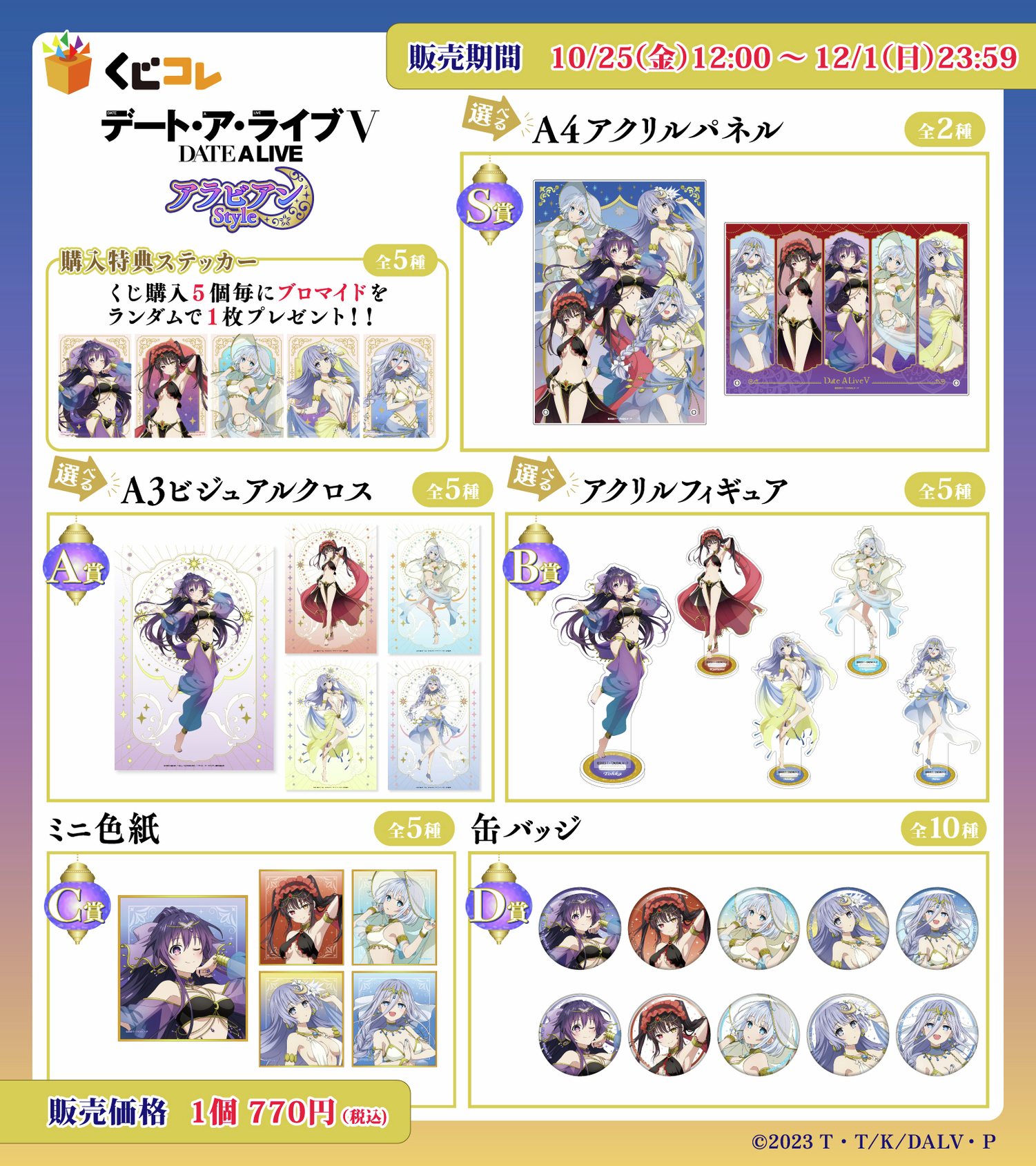 公式】くじコレ on X: 