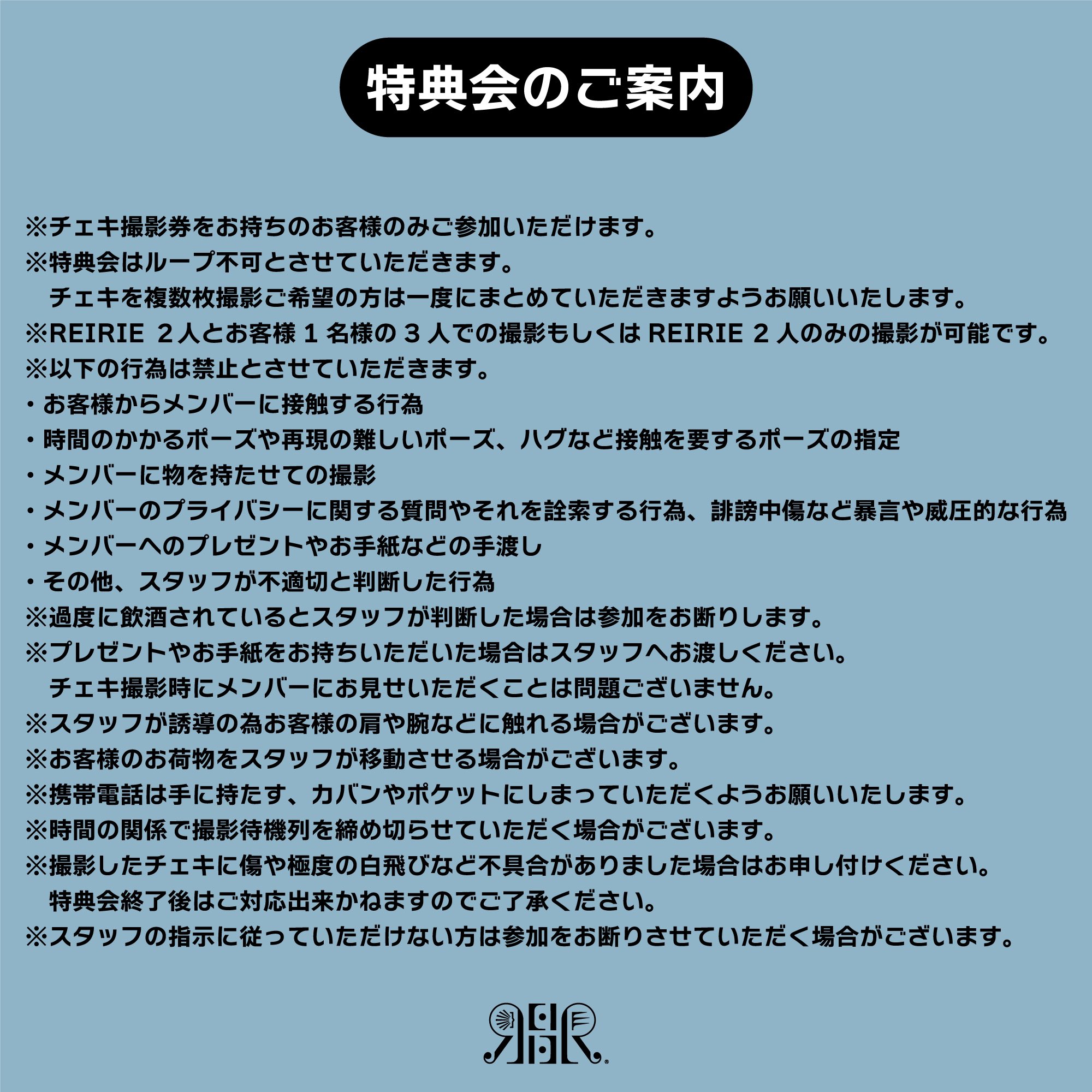 REIRIE 特典券 REIRIE on X: 