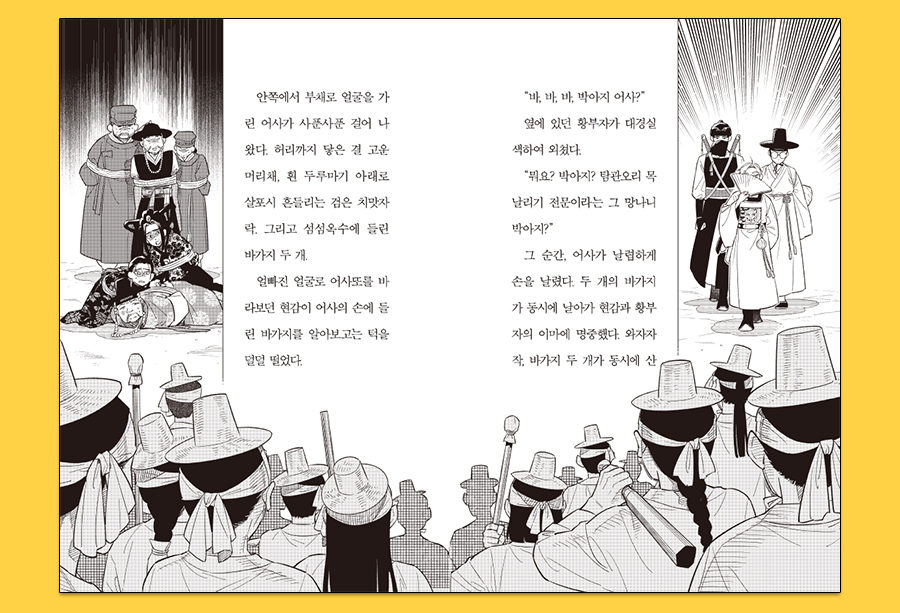 [RT🙏✨] 제가 그림으로 참여한, 천효정 작가님의 어린이책 <암행어사 박아지>가 출간되었습니다! 
부패한 관리들을 혼쭐내주는 망나니 암행어사, 아지의 매력을 잘 살려보려고 열심히 작업했어요! 🤭
주변 어린이들에게 많이 많이 추천해주십사 RT해주신 분들 중 세 분을 뽑아 책을 보내드립니다!😎🎁