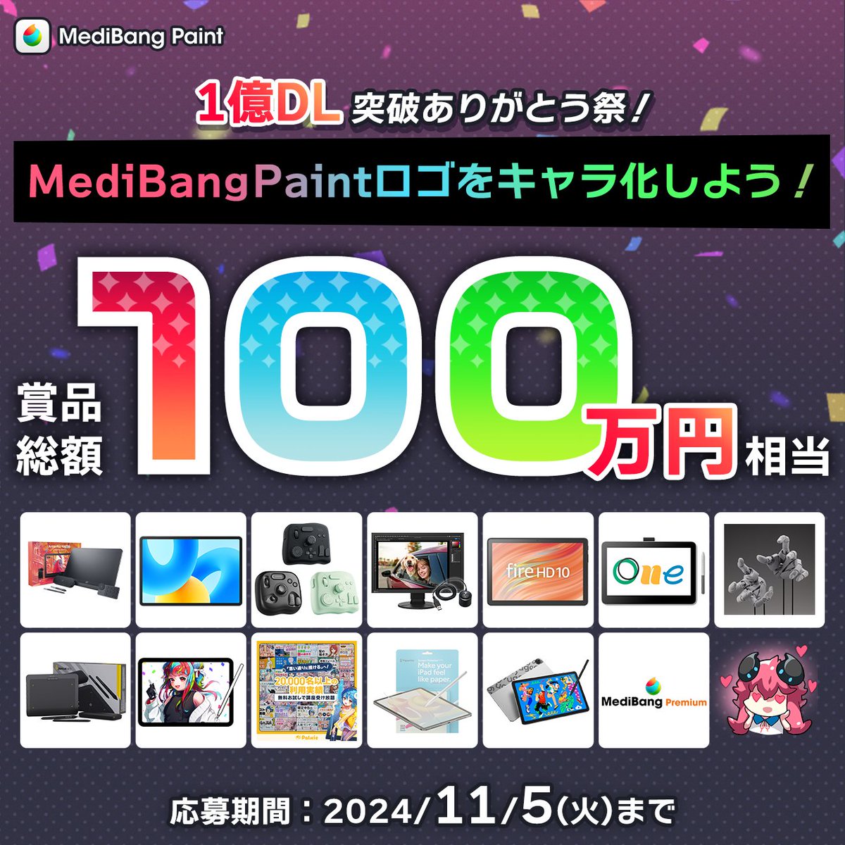 MediBangPaint's tweet photo. 【🔊応募締切まであと3日】
『MediBang Paintロゴをキャラクター化しよう！』イラスト募集中🌟

総額100万円相当の豪華賞品をゲットできるチャンス✨
詳細⏩ https://t.co/7yN4nYiYba
皆様のイラストをお待ちしております！

#メディバン1億ダウンロード
#メディバンペイント https://t.co/AaJMnVyWp9