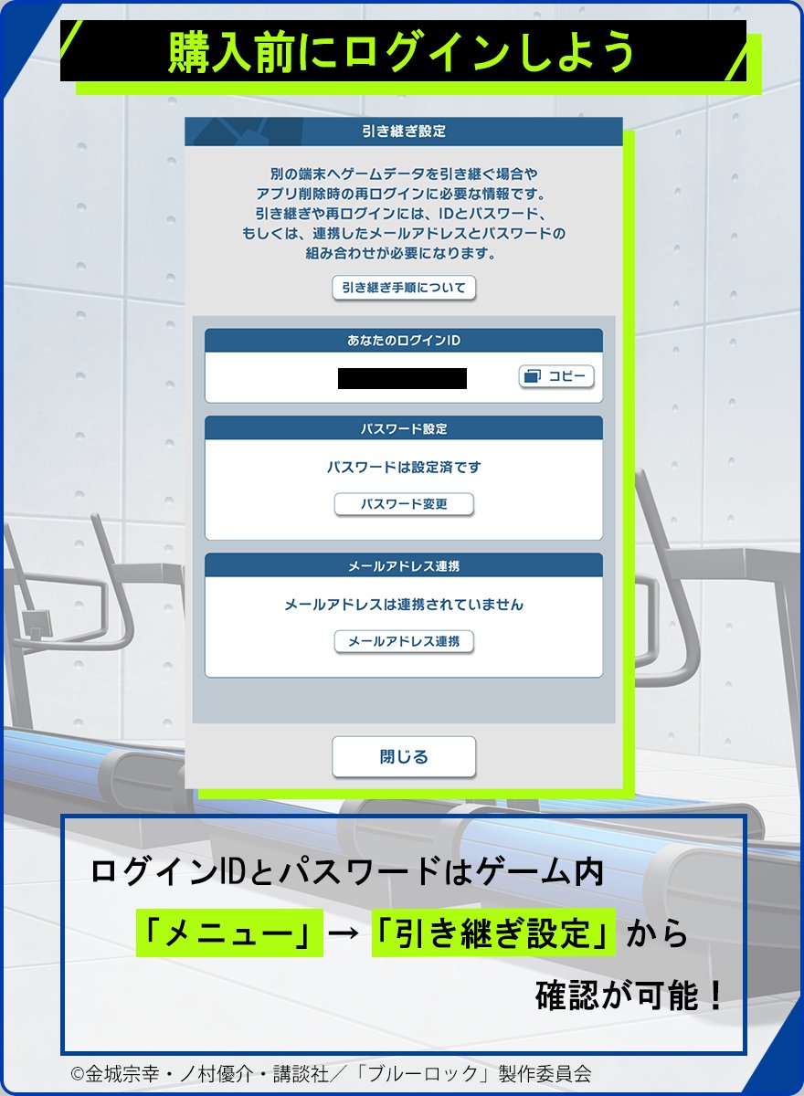 ショップコイン購入時にはログインが必要！ ゲーム内の「メニュー