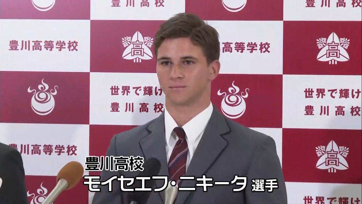 【速報】ドラフト会議
⚾️東京ヤクルト 2位 指名
#豊川高校
モイセエフ ニキータ 選手
#ドラフト会議 #豊川市 #豊川