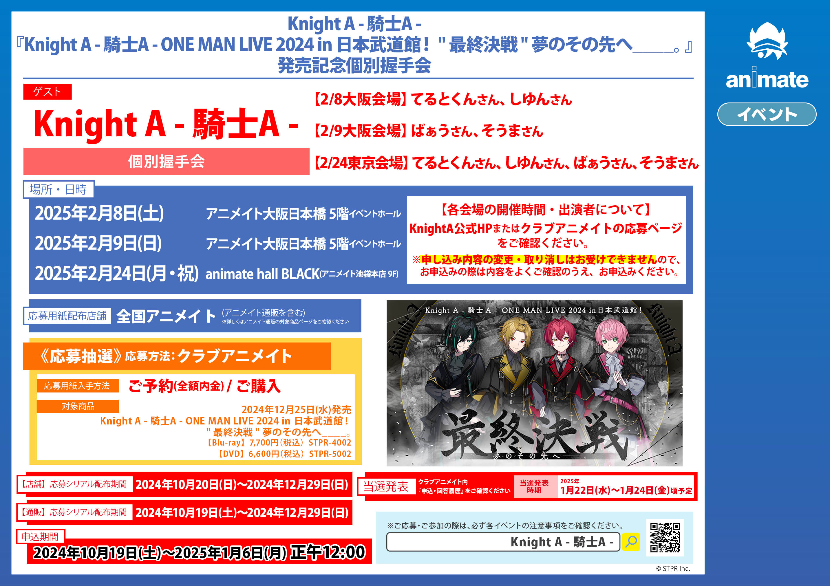 Knight A -騎士A-】 DVD； Knight A -騎士A- ONE MAN LIVE 2024
