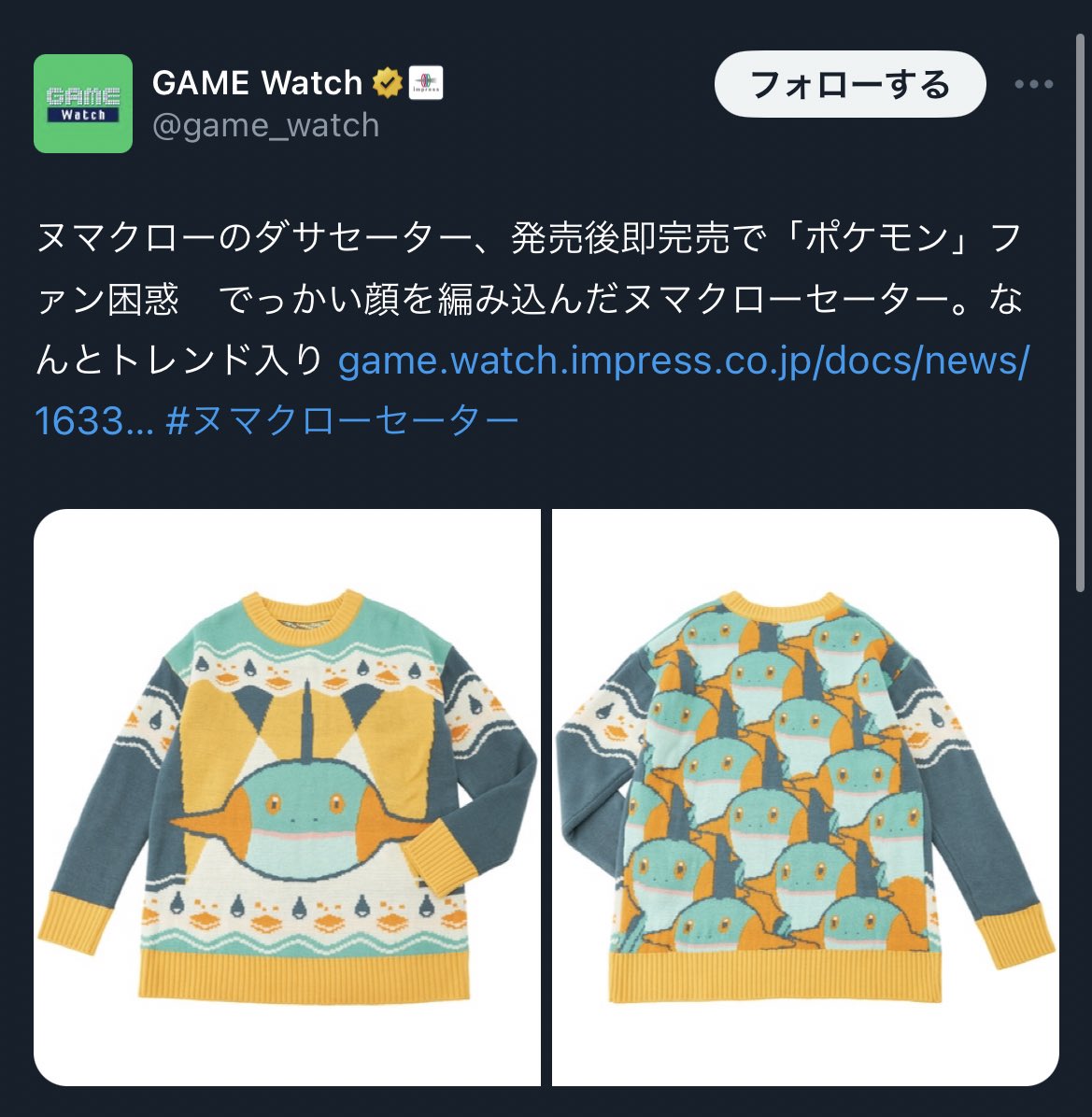 ポケモンセンター 2024年クリスマス クリスマスセーター ヌマクロー L