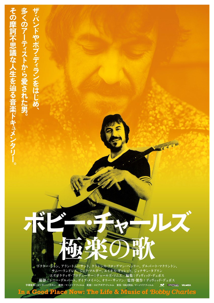 ＼ 公開決定！／

多くのアーティストから愛された、
ウッドストック音楽の伝説的存在にして
謎につつまれた男のルーツを辿る
奇跡の音楽ドキュメンタリー

『ボビー・チャールズ 極楽の歌』
12/13(金)よりYEBIS GARDEN CINEMAにて
2週間限定ロードショー決定🎼

bobbycharlesmovie.jp