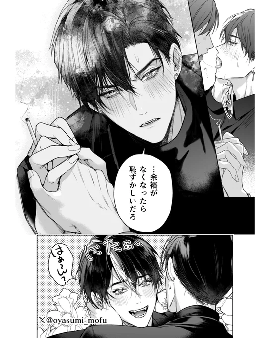 ⑰ 余裕が無いのは恥ずかしい #創作BL 