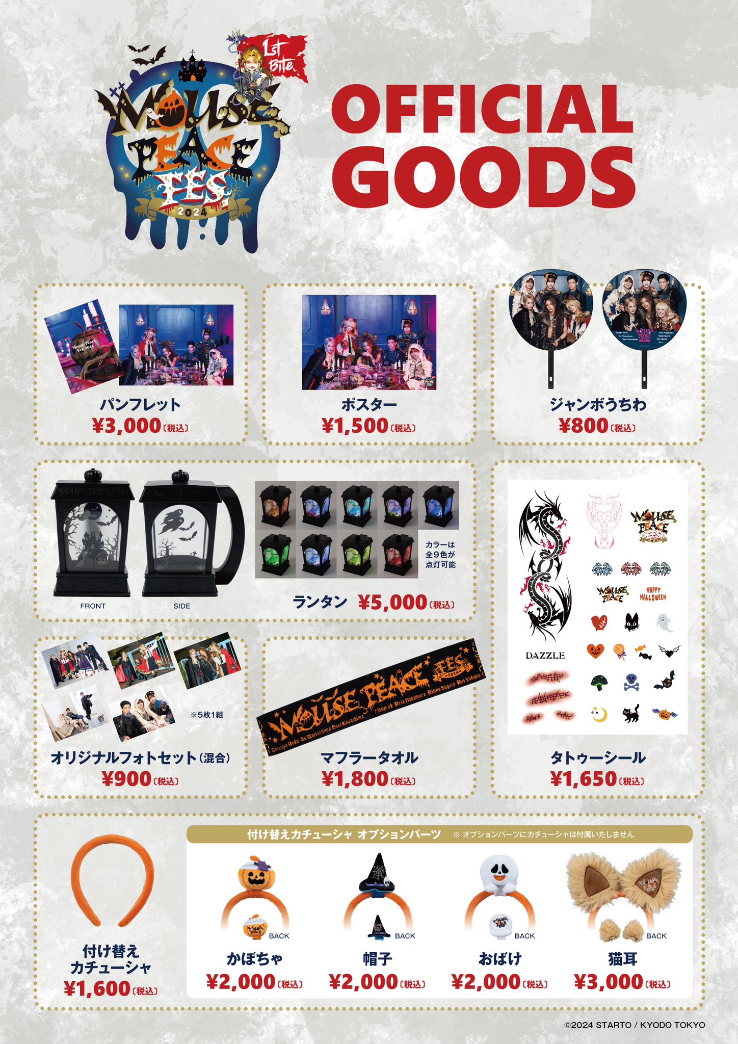ペンライト MOUSE PEACE FES 2024 ペンライト MOUSE PEACE FES 2024(MOUSE PEACE 2024 〜我龍転生