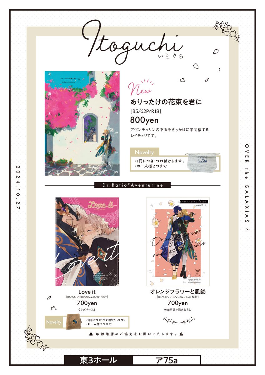 s_itoguchi's tweet image. 10/27のお品書きです！
お品書きはivさん（#iv_xnxnx）に作ってもらいました🫶新刊と既刊のノベルティも乗せときます〜！