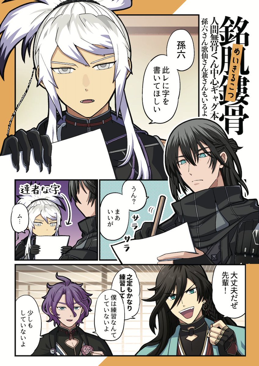 10月27日閃華の刻 火閃2024 新刊】 人間無骨・歌仙兼定・和泉守.. | S