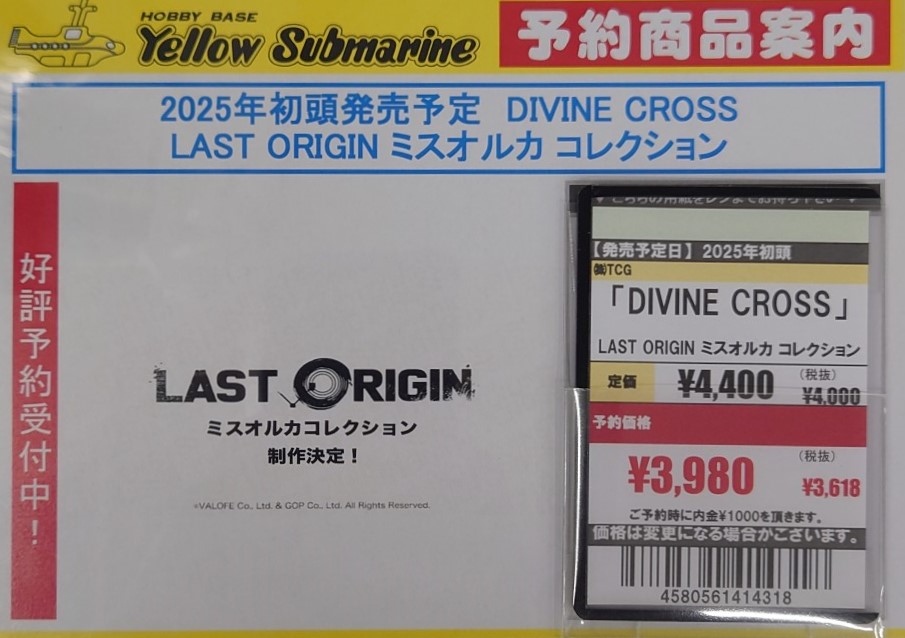 dctcg 予約情報】 2025年初頭発売予定 DIVINE CROSS（ディヴァイン