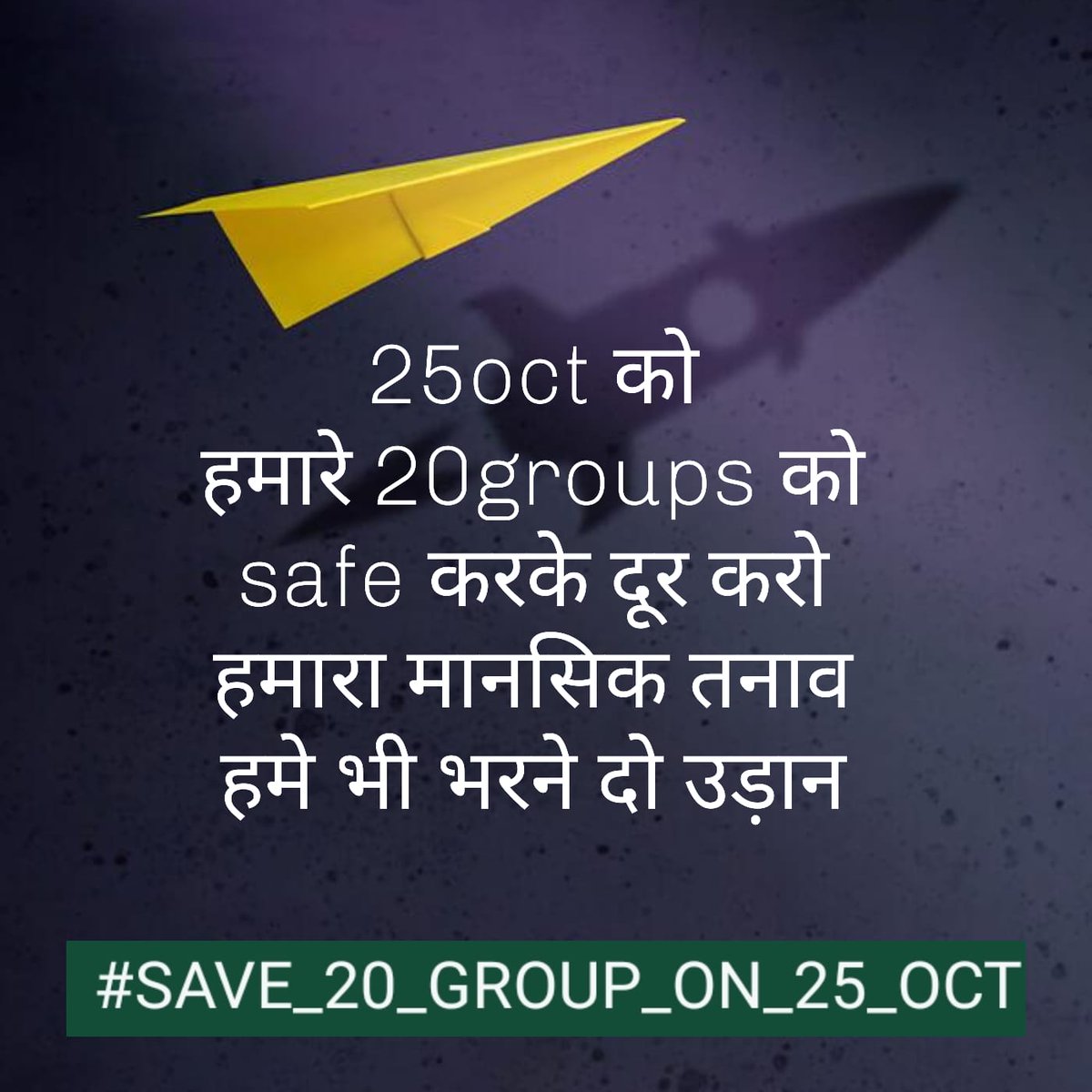 आने वाली 25/10/24 को,HSSC द्वारा की हुई 20ग्रुप की भर्ती को कोर्ट से बाहर करके हमारी भर्ती सेफ करने का कष्ट करें ताकि हम भी दीवाली खुशी से मना सकें।
#SAVE_20_GROUP_ON_25_OCT
<a href="/cmohry/">CMO Haryana</a> <a href="/BJP4India/">BJP</a> <a href="/advhimmatsingh/">Himmat Singh</a> <a href="/NayabSainiBJP/">Nayab Saini</a> <a href="/PMOIndia/">PMO India</a> <a href="/HSSCorg_in/">Haryana Staff Selection Commission News</a>
