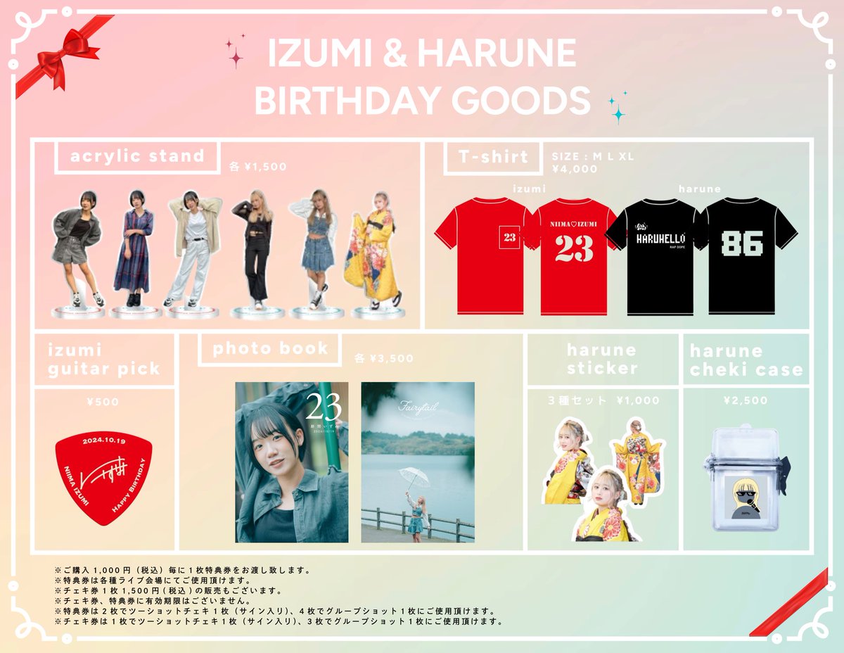 🐟｛ 明日10/25(金) #fishbowl 情報 ))) IZUMI&HARUNE BIRTHDAY PARTY