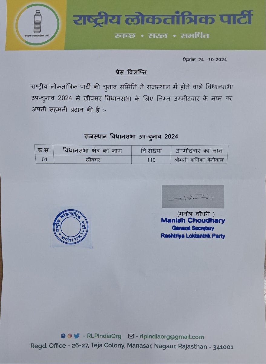 राष्ट्रीय लोकतांत्रिक पार्टी की चुनाव समिति ने राजस्थान में होने वाले विधानसभा उप -चुनाव 2024 को लेकर खींवसर विधानसभा से श्रीमती कनिका बेनीवाल को प्रत्याशी बनाने पर सहमति प्रदान की है ! 
#RLP #खींवसर #राष्ट्रीय_लोकतांत्रिक_पार्टी
