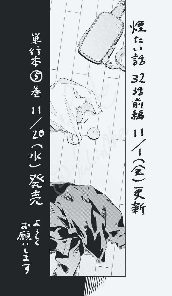 #煙たい話 