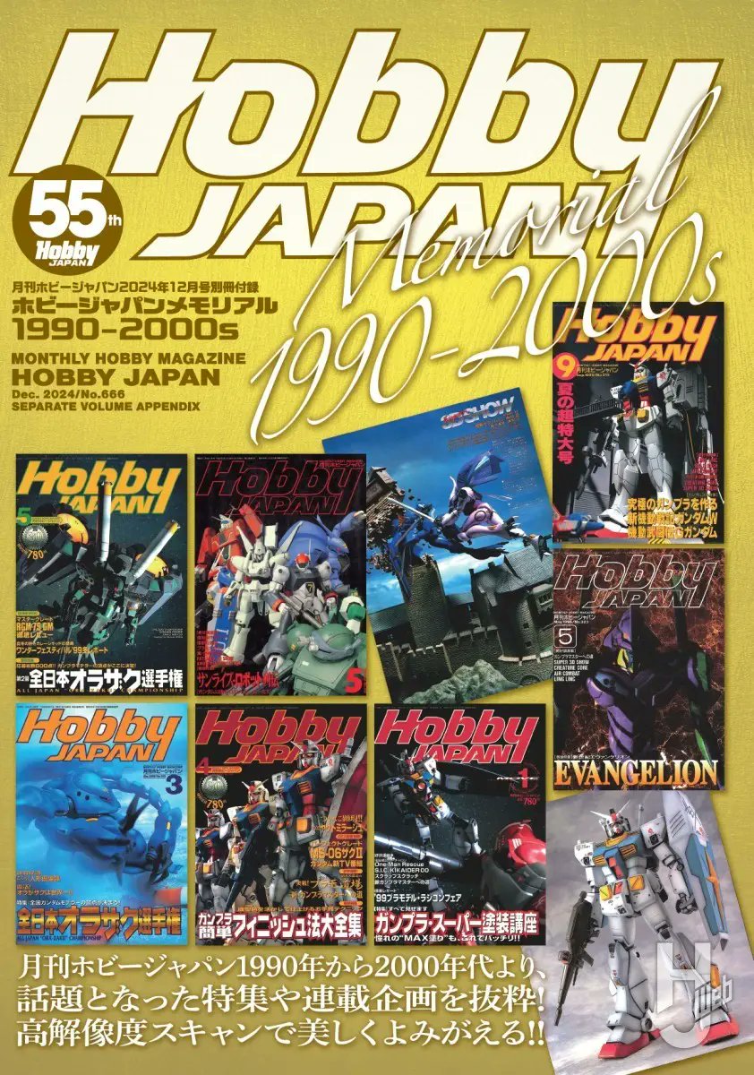 HobbyJapan ホビージャパン　45冊　B-CLUB 5冊 月刊ホビージャパン2024年11月号 | ホビージャパン編集部 |本 | 通販