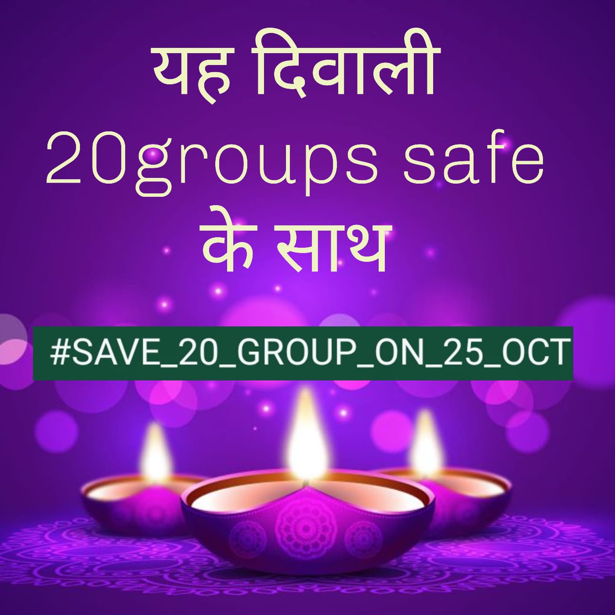 आने वाली 25/10/24 को,HSSC द्वारा की हुई 20ग्रुप की भर्ती को कोर्ट से बाहर करके हमारी भर्ती सेफ करने का कष्ट करें ताकि हम भी दीवाली खुशी से मना सकें।
#SAVE_20_GROUP_ON_25_OCT
<a href="/cmohry/">CMO Haryana</a> <a href="/BJP4India/">BJP</a> <a href="/advhimmatsingh/">Himmat Singh</a> <a href="/NayabSainiBJP/">Nayab Saini</a> <a href="/PMOIndia/">PMO India</a> <a href="/HSSCorg_in/">Haryana Staff Selection Commission News</a>