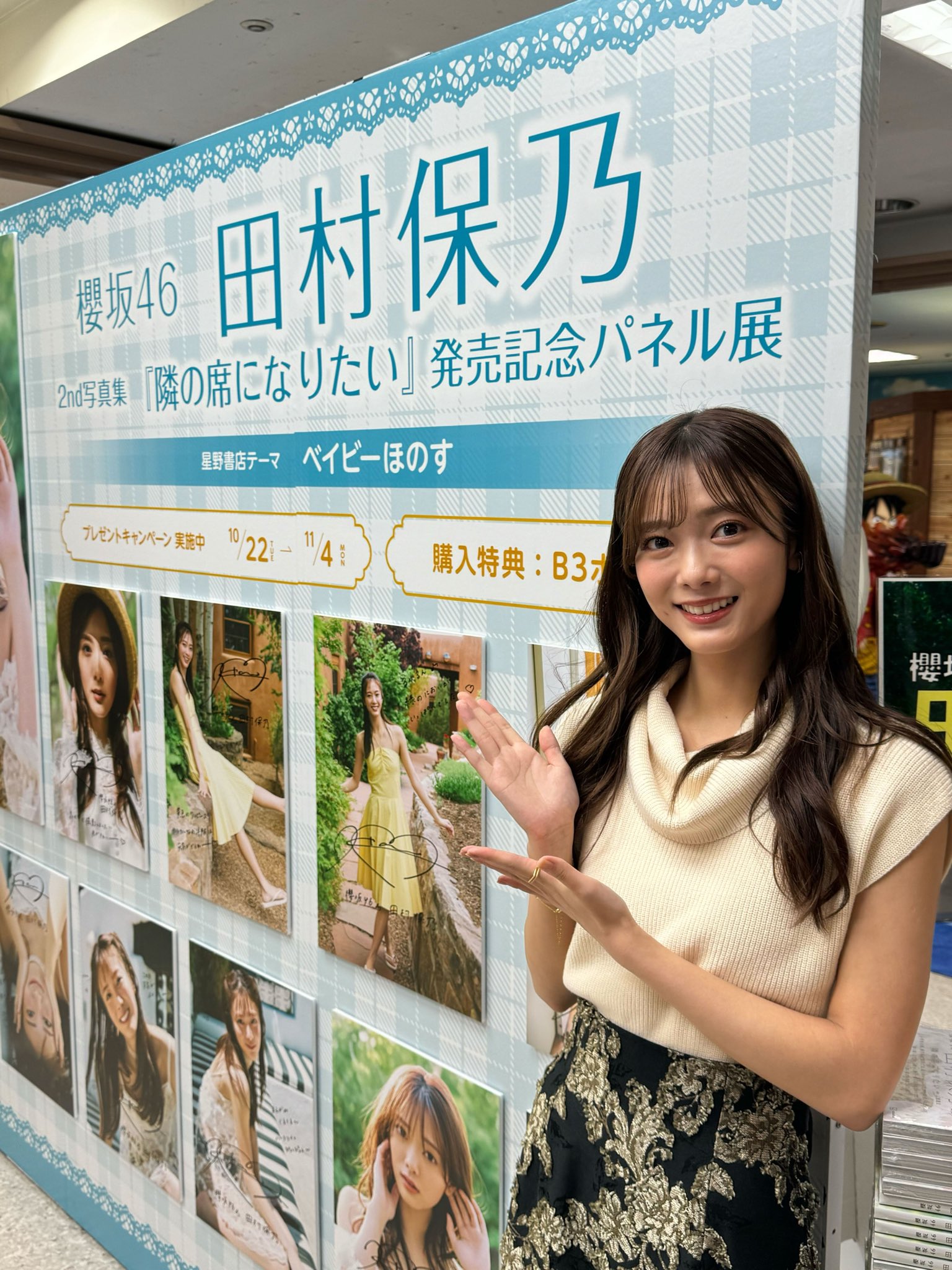 櫻坂46 田村保乃 2nd写真集『隣の席になりたい』【公式】🌼 on X