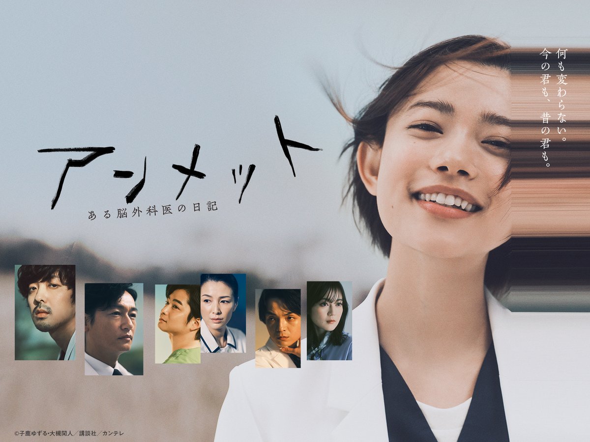 アンメット-ある脳外科医の日記-【公式】TVドラマ配信中 アンメット-ある脳外科医の日記-【公式】TVドラマ配信中