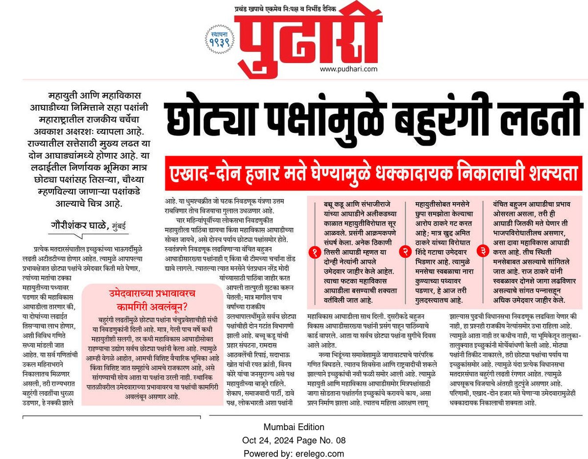 Gaurishankar_gs's tweet photo. हजार-पाचशे मते घेणारे विधानसभेचे संख्याबळ ठरविणार का? #mva #ElectionNews #MaharashtraElection2024 #bjp https://t.co/gzhpdLM77d