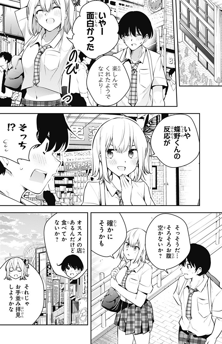 夢の中で高校時代に戻れる能力を手に入れた男女のラブコメ(7/11) 
