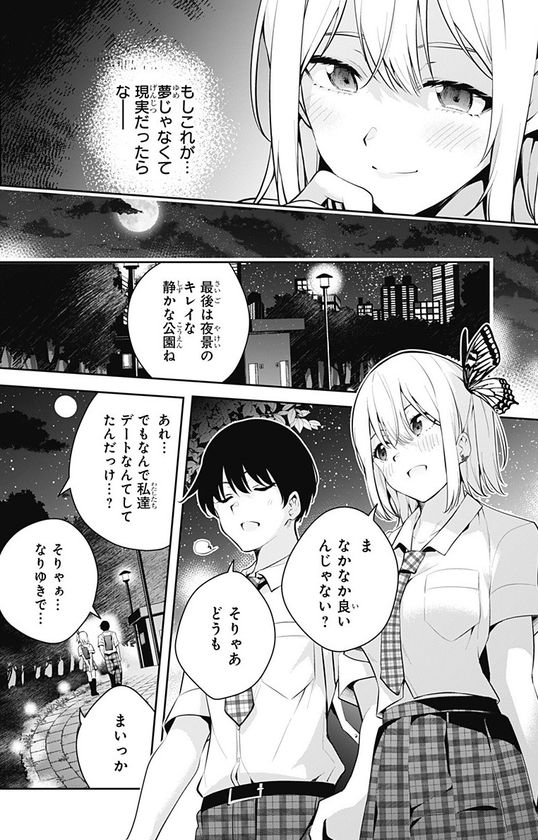 夢の中で高校時代に戻れる能力を手に入れた男女のラブコメ(8/11) 