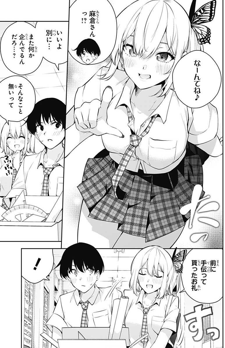 夢の中で高校時代に戻れる能力を手に入れた男女のラブコメ(2/11) 