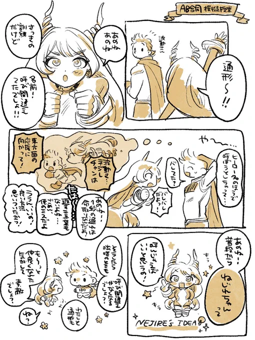 ねじミリねじ
たじたじ通形くんと無敵の波動さん 