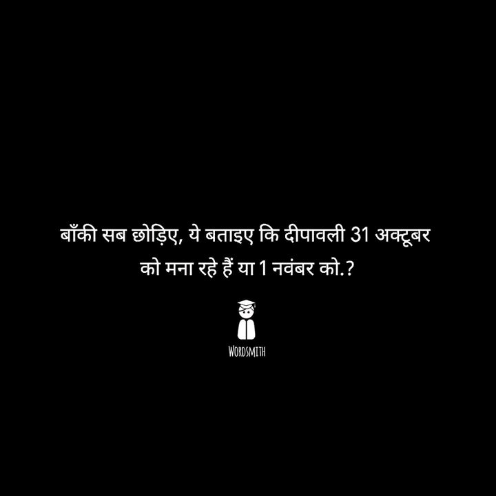 दिपावली कब है ?
