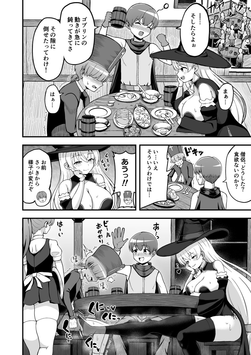 発情する魔法使いちゃん…⑦ 