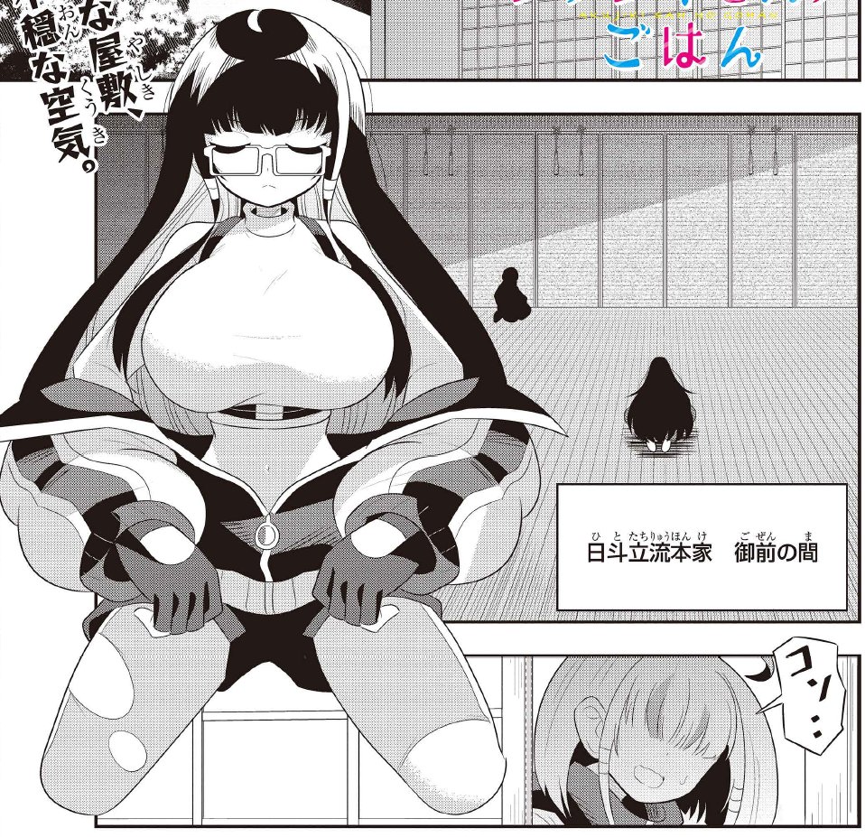 話題沸騰だったアクジキさんのライバル!
"日斗立キリ子"がついに動き出す…!
固い決意と共に、彼女の取った行動とは--!?
『#アクジキさんノごはん』本日更新!
📢単行本①巻、11/28発売決定!皆様、ご予約お願いします。
https://t.co/Ia0RSY2poX