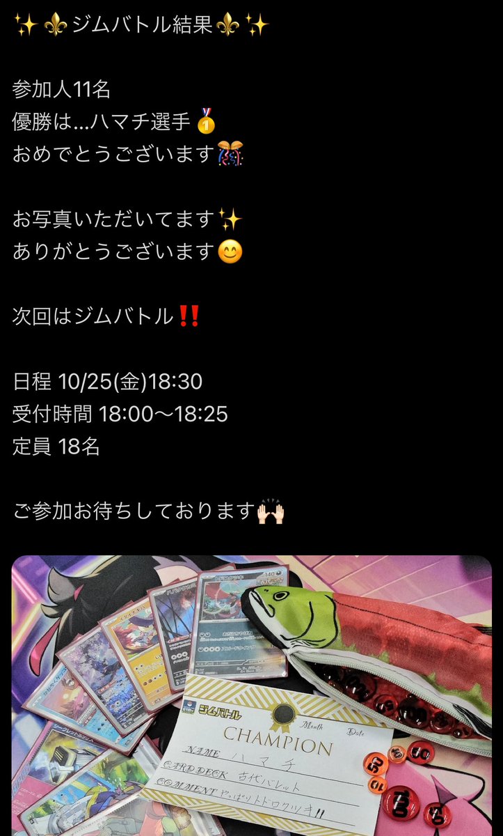 ジムバ優勝しました！🏆
はじめてマシラ入りの古代バレットを回したけど、サナ対面でいい仕事してくれた👍