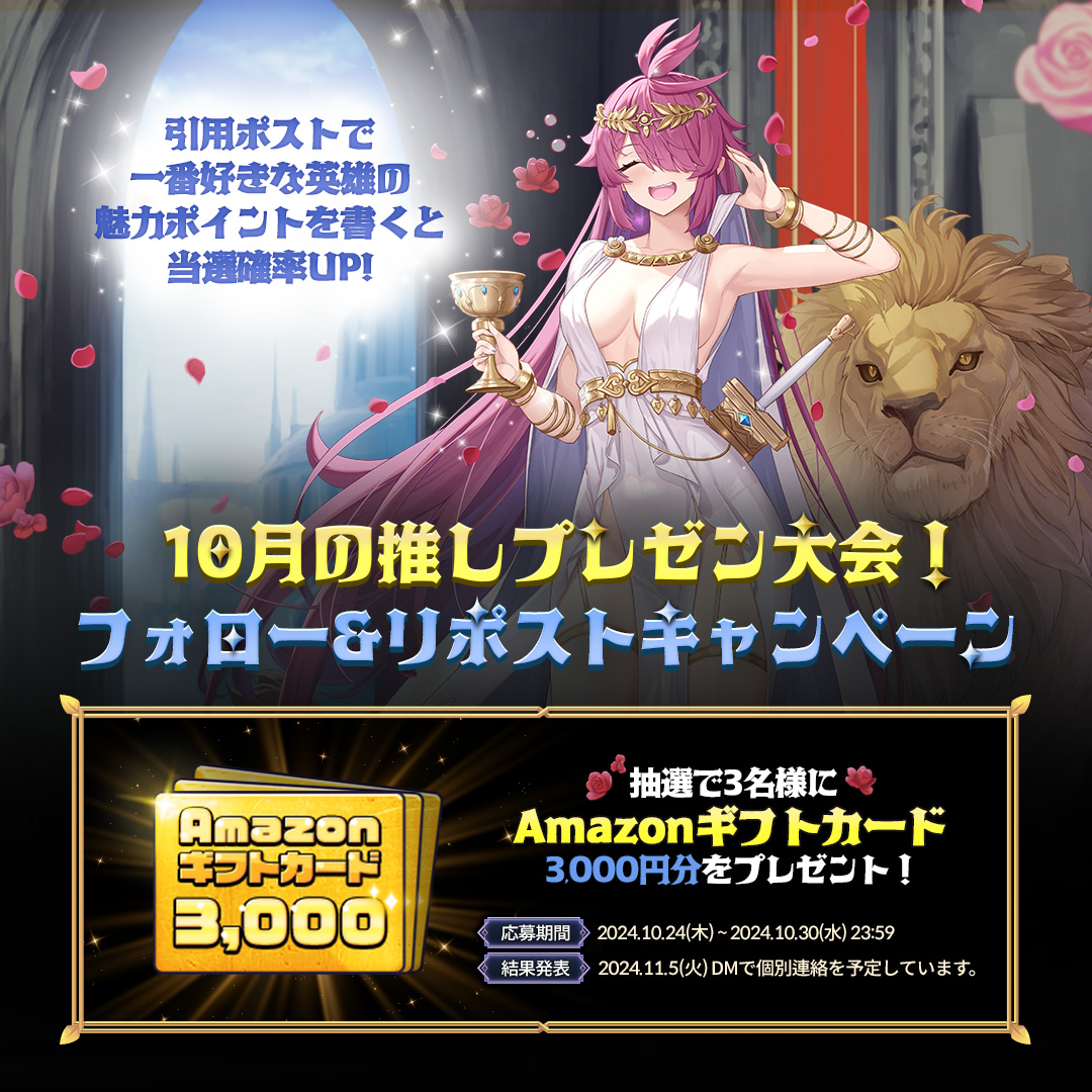 【公式】Epic Seven-エピックセブン- (@epic7_jp) on Twitter photo /
🔥10月の推しプレゼン大会!🔥
フォロー&リポストキャンペーン
\
🎁 3名様(抽選):#Amazonギフトカード 3,000円分
▼応募方法
① <a href="/Epic7_jp/">【公式】Epic Seven-エピックセブン-</a> をフォロー
② このツイートをリポスト
✅ 引用ポストで一番好きな英雄の魅力ポイントを書くと当選確率UP!
▼詳しくはこちら
page.onstove.com/epicseven/jp/v… /
🔥10月の推しプレゼン大会!🔥
フォロー&リポストキャンペーン
\
🎁 3名様(抽選):#Amazonギフトカード 3,000円分
▼応募方法
① <a href="/Epic7_jp/">【公式】Epic Seven-エピックセブン-</a> をフォロー
② このツイートをリポスト
✅ 引用ポストで一番好きな英雄の魅力ポイントを書くと当選確率UP!
▼詳しくはこちら
page.onstove.com/epicseven/jp/v…