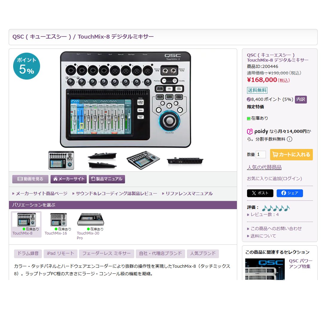 QSC touchmix-8 デジタルミキサー QSC ( キューエスシー ) TouchMix-8 デジタルミキサー 送料無料